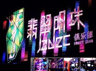 永城哪里荤的KTV陪酒女漂亮多-翡翠明珠KTV好玩会所体验